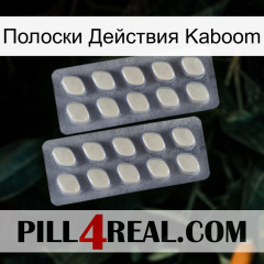 Полоски Действия Kaboom 07